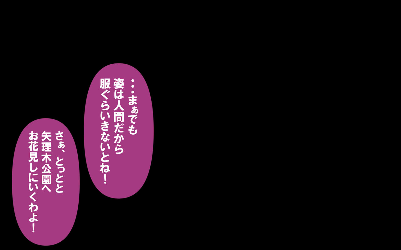 いつもの光景 番外編「春のたまりば」～童貞くん犬になるの巻～ page 5 full