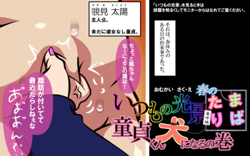 いつもの光景 番外編「春のたまりば」～童貞くん犬になるの巻～ cover