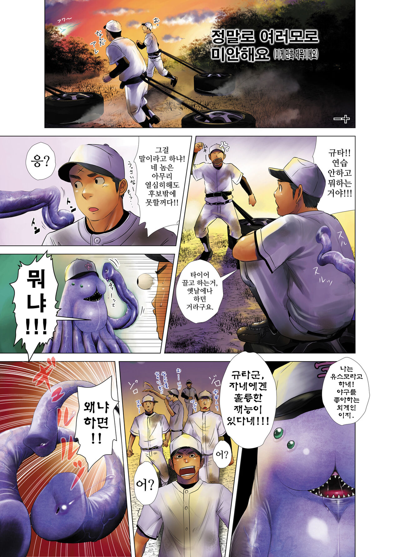 Nanka Mou Hontou ni Iroiro Gomennasai.  | 정말로 여러모로 미안해요 . page 1 full