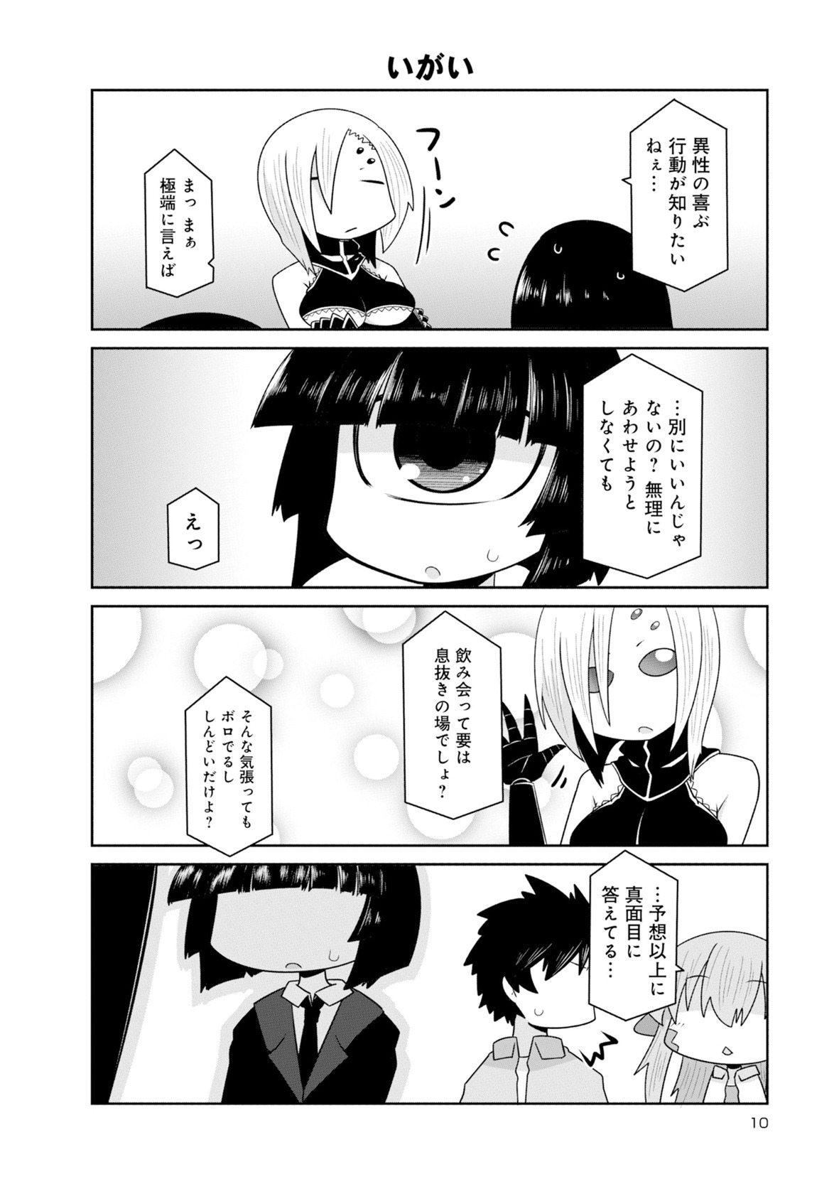 Monster musume 4koma page 10 full