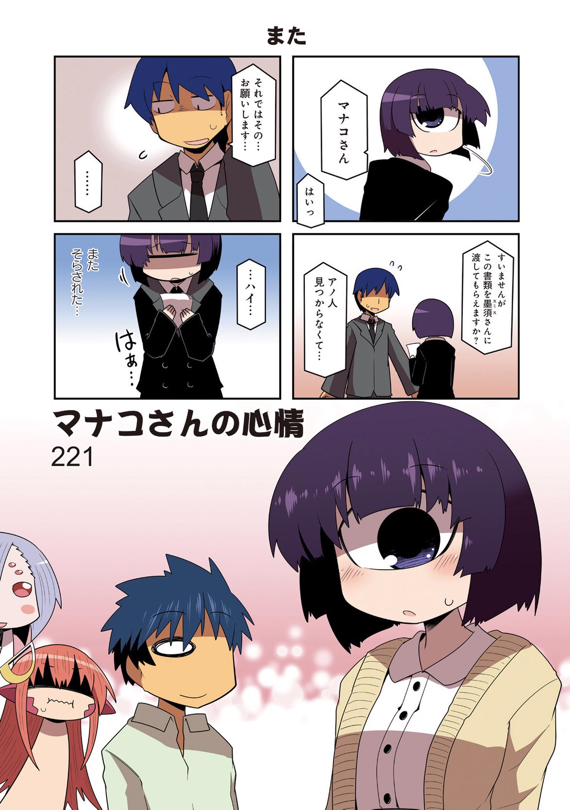Monster musume 4koma page 3 full