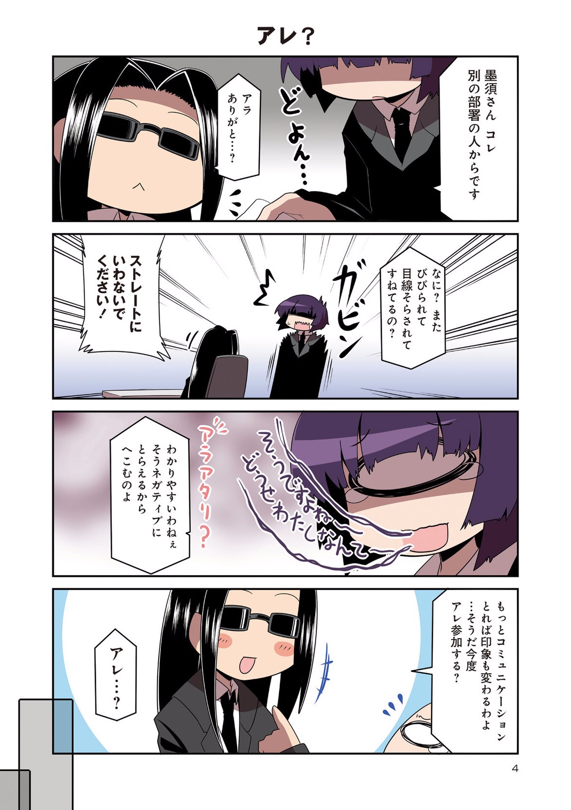 Monster musume 4koma page 4 full