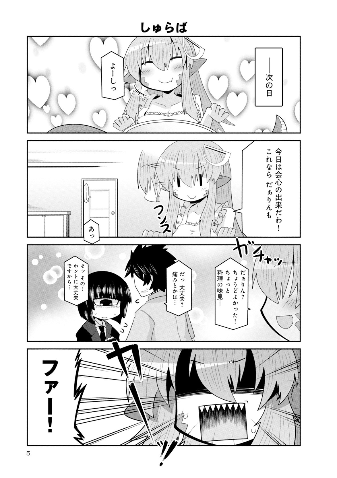 Monster musume 4koma page 5 full