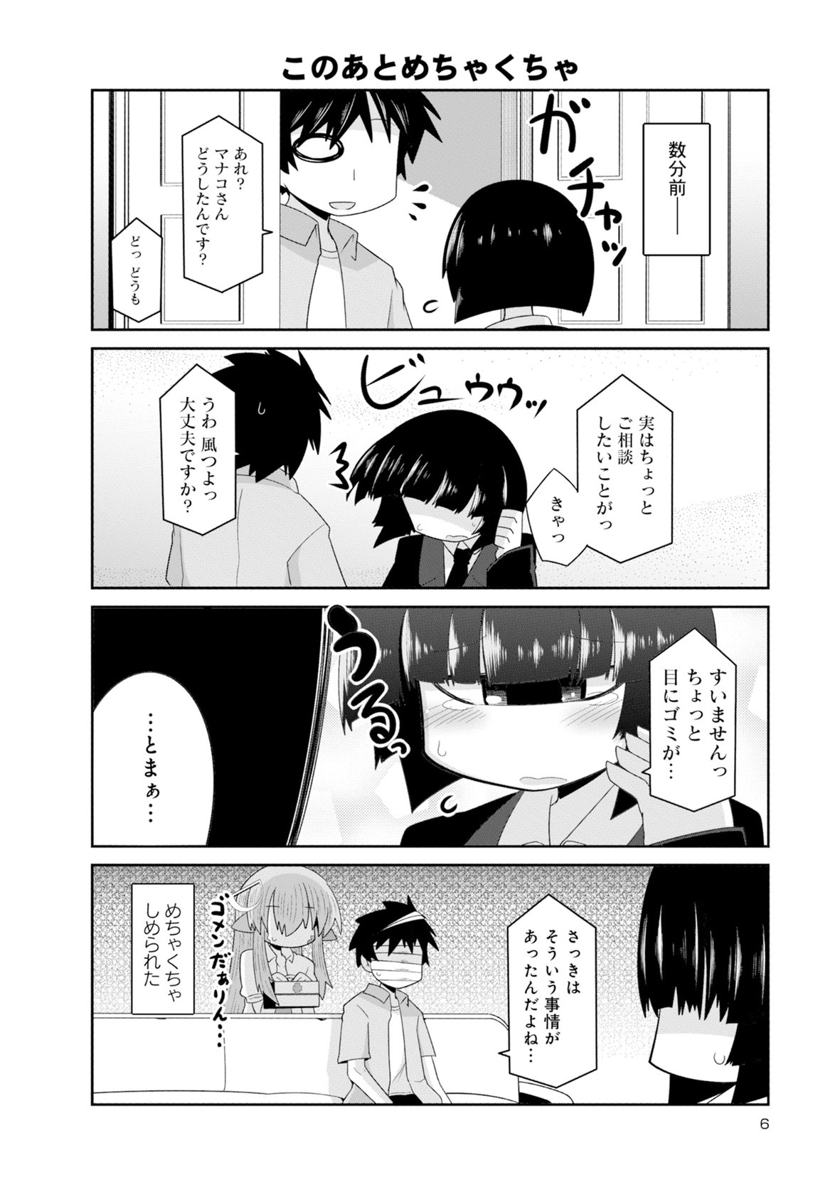 Monster musume 4koma page 6 full