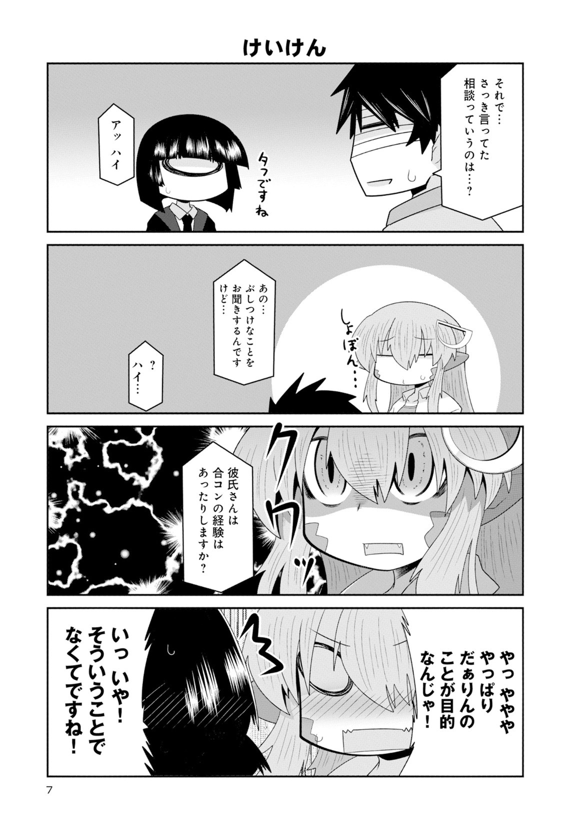 Monster musume 4koma page 7 full