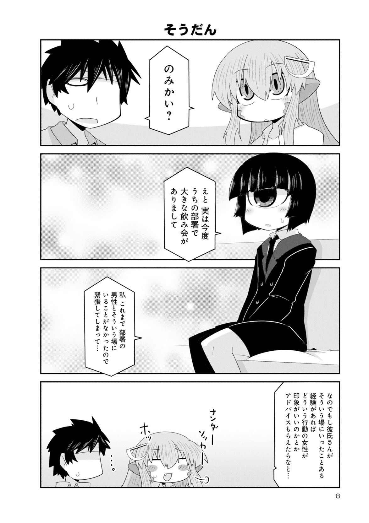 Monster musume 4koma page 8 full