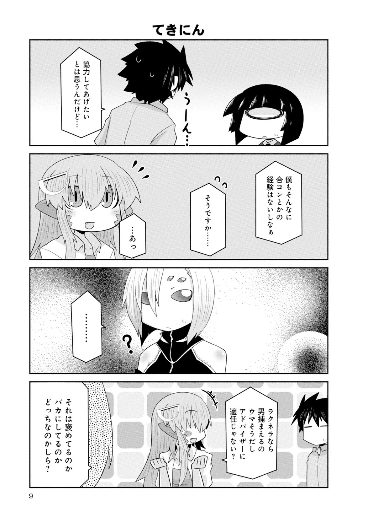 Monster musume 4koma page 9 full