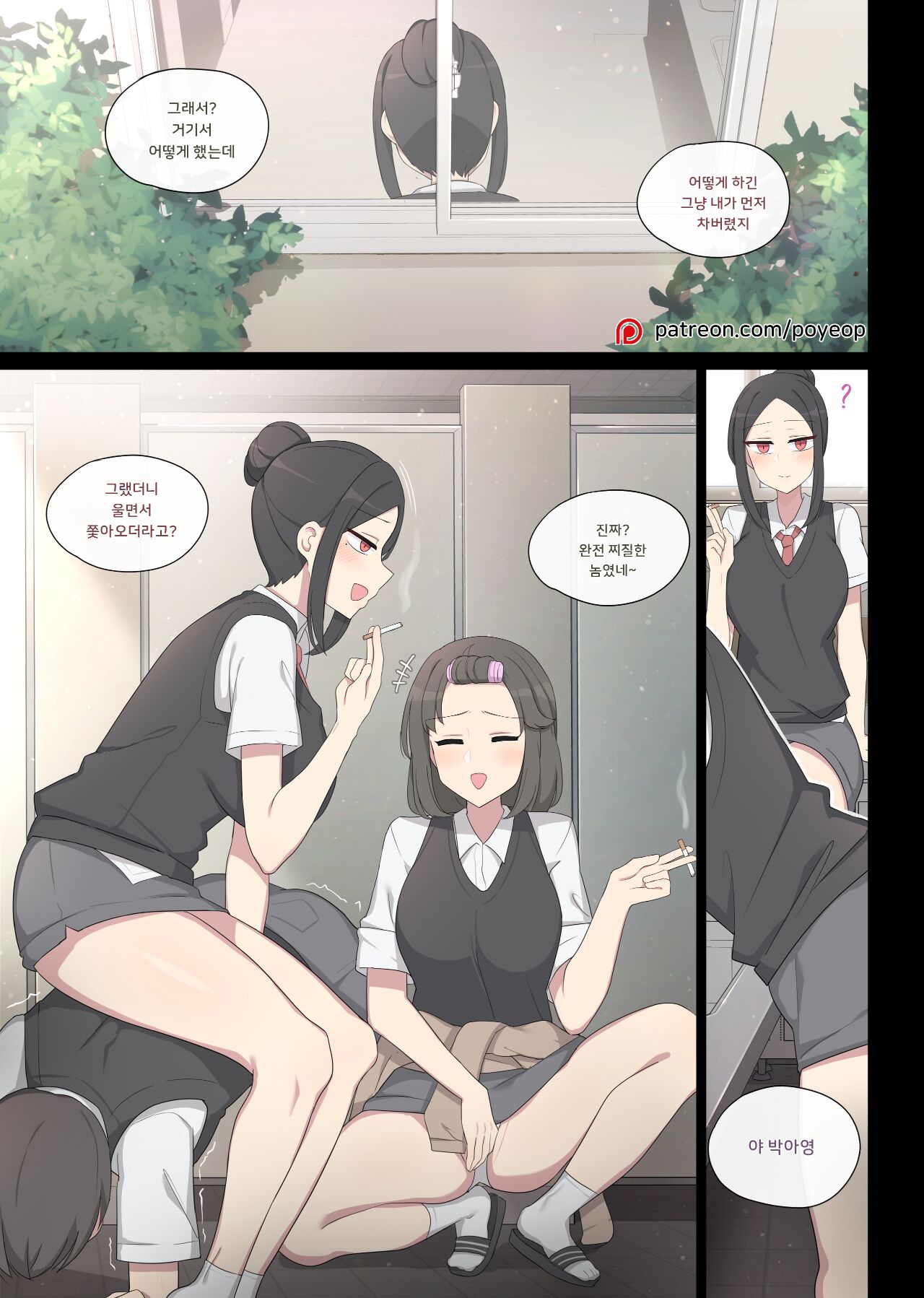 일진녀 복수하는 만화 page 1 full
