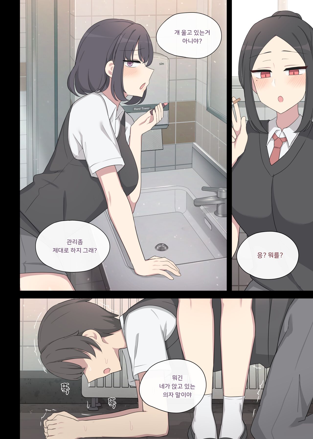 일진녀 복수하는 만화 page 2 full