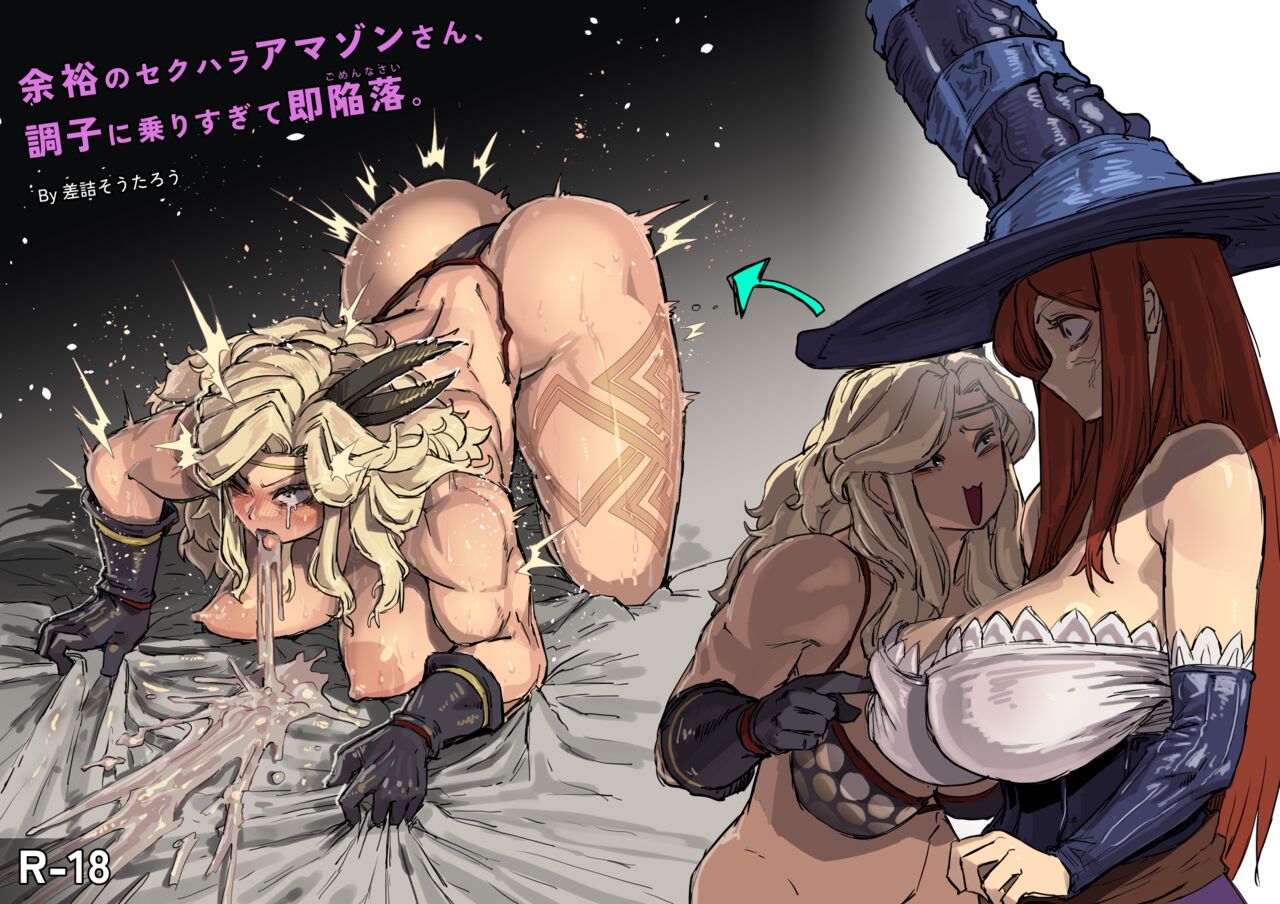 余裕のセクハラアマゾンさん、調子に乗りすぎて即陥落。 page 1 full