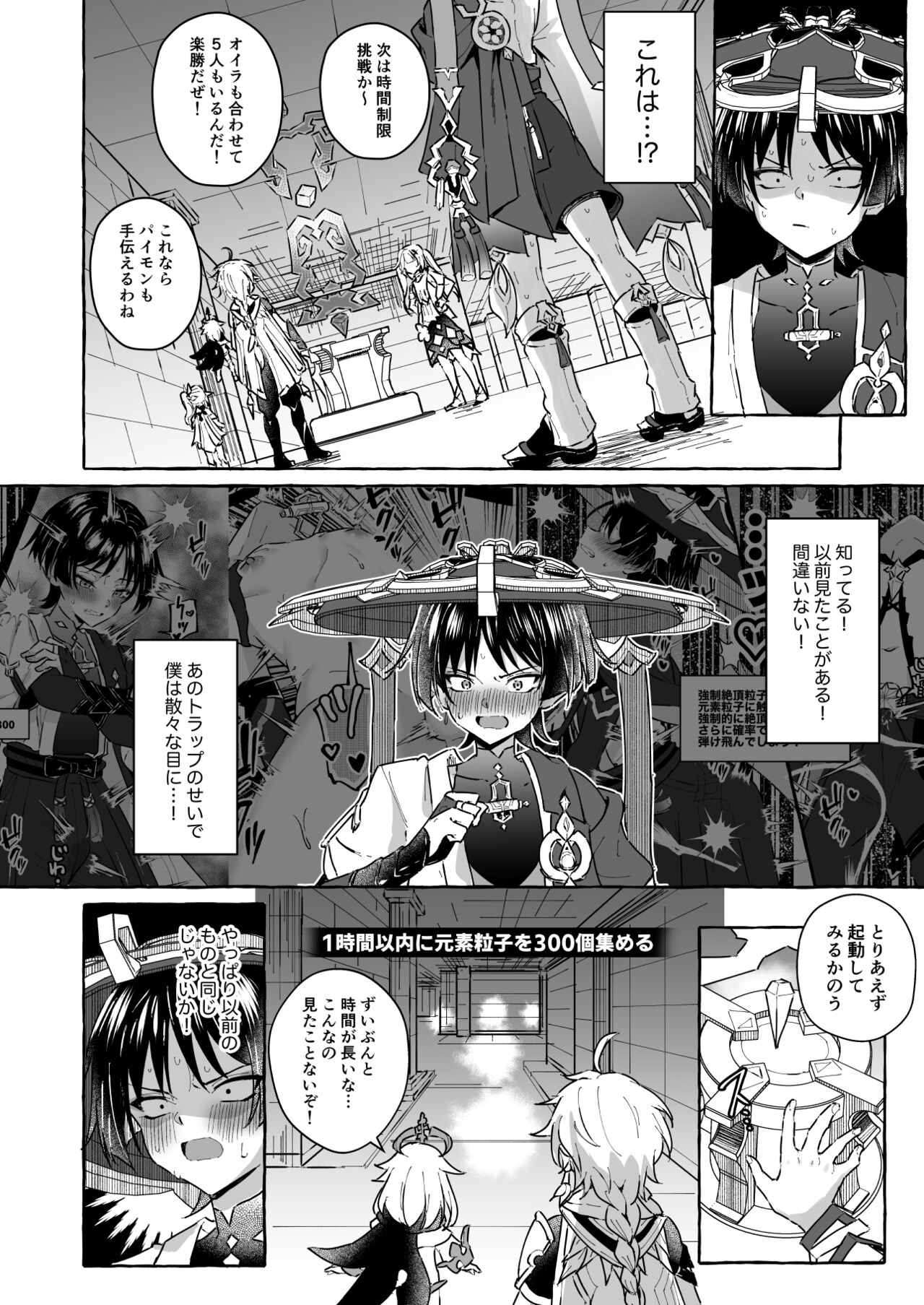 Ero Trap Hikyou nante Aru Wake Nai daro 2 page 7 full