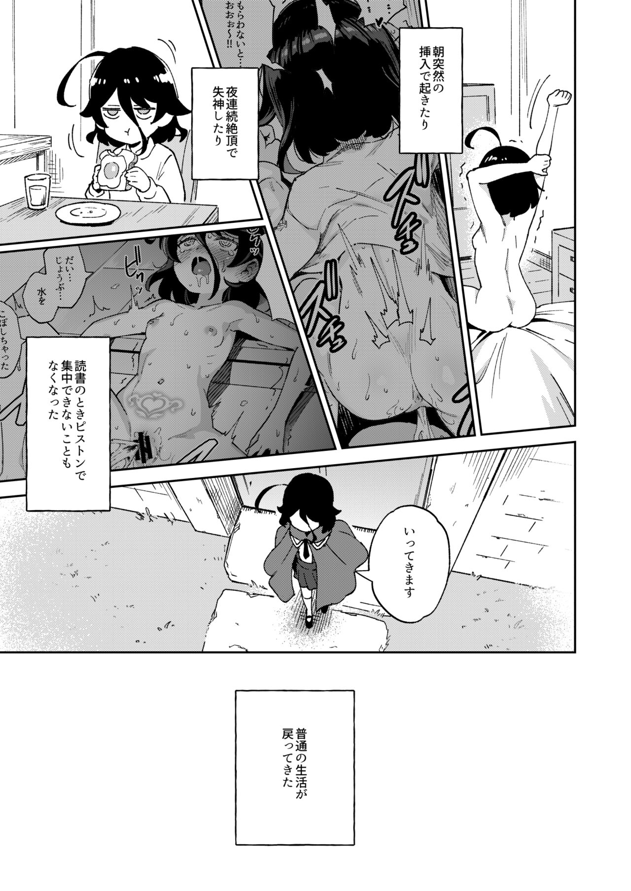Onaho Uri no Shoujo 2 ~Waruiko to Papa no Eroi Manga~ - The little ONAHO girl comic book page 7 full