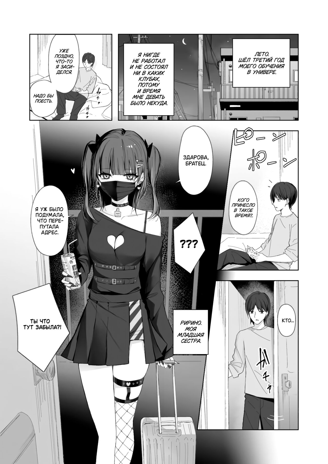 Namaiki Joshi Ririno-chan page 4 full