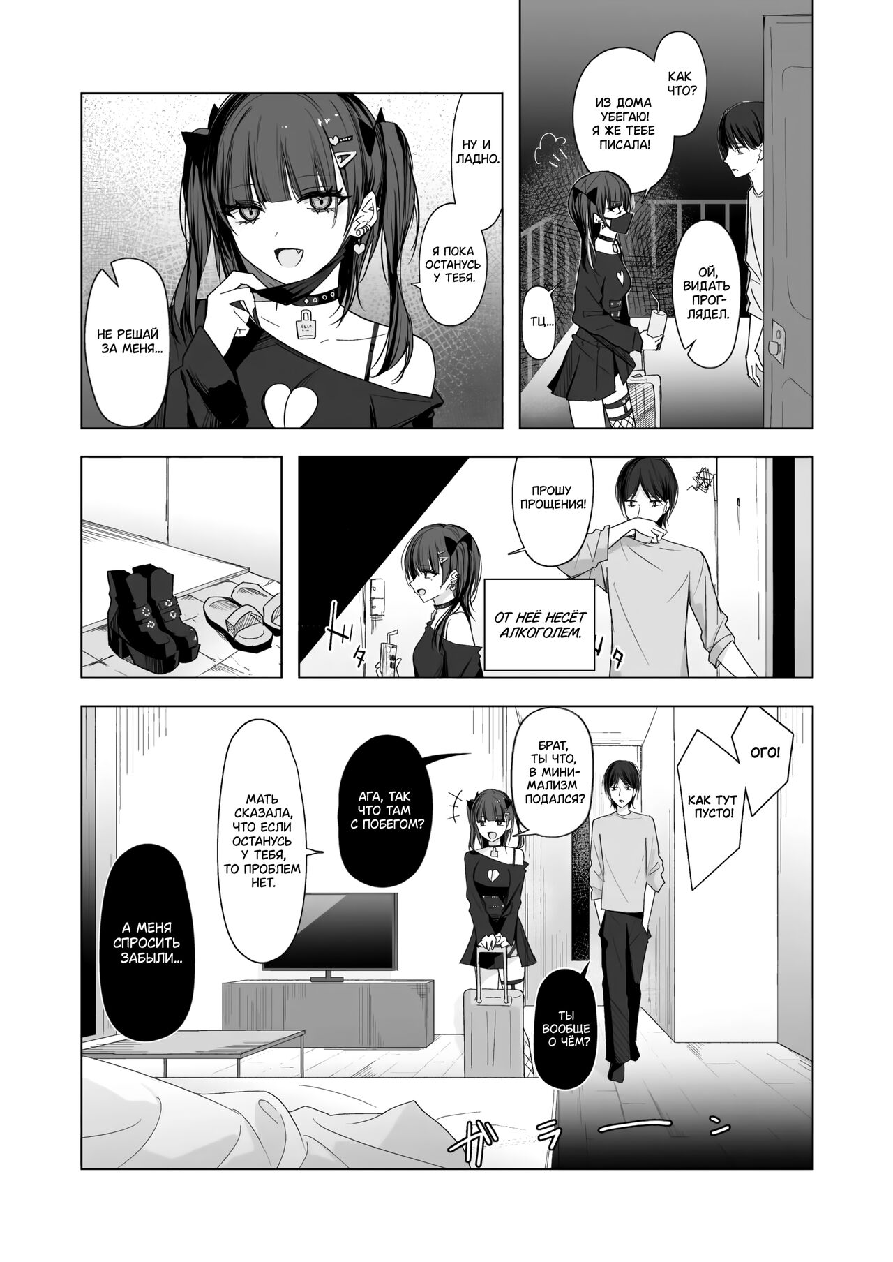Namaiki Joshi Ririno-chan page 5 full
