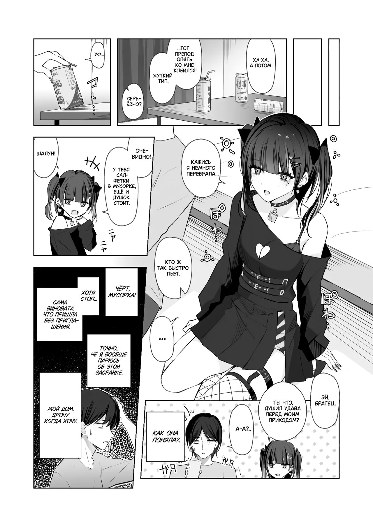 Namaiki Joshi Ririno-chan page 7 full