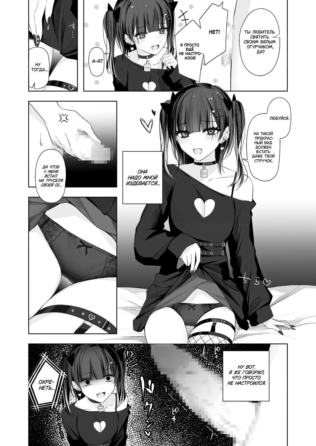 Namaiki Joshi Ririno-chan page 9 full