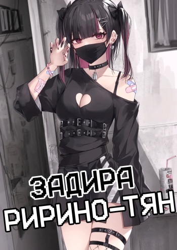 Namaiki Joshi Ririno-chan cover