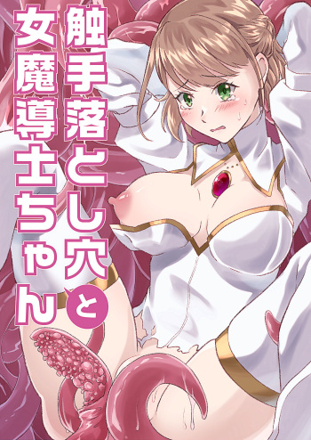 Shokushu Otoshiana to On'na Madou-shi-chan cover