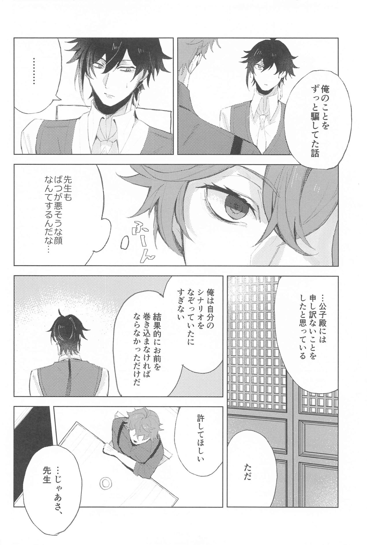 sayonarakatenkoru page 5 full
