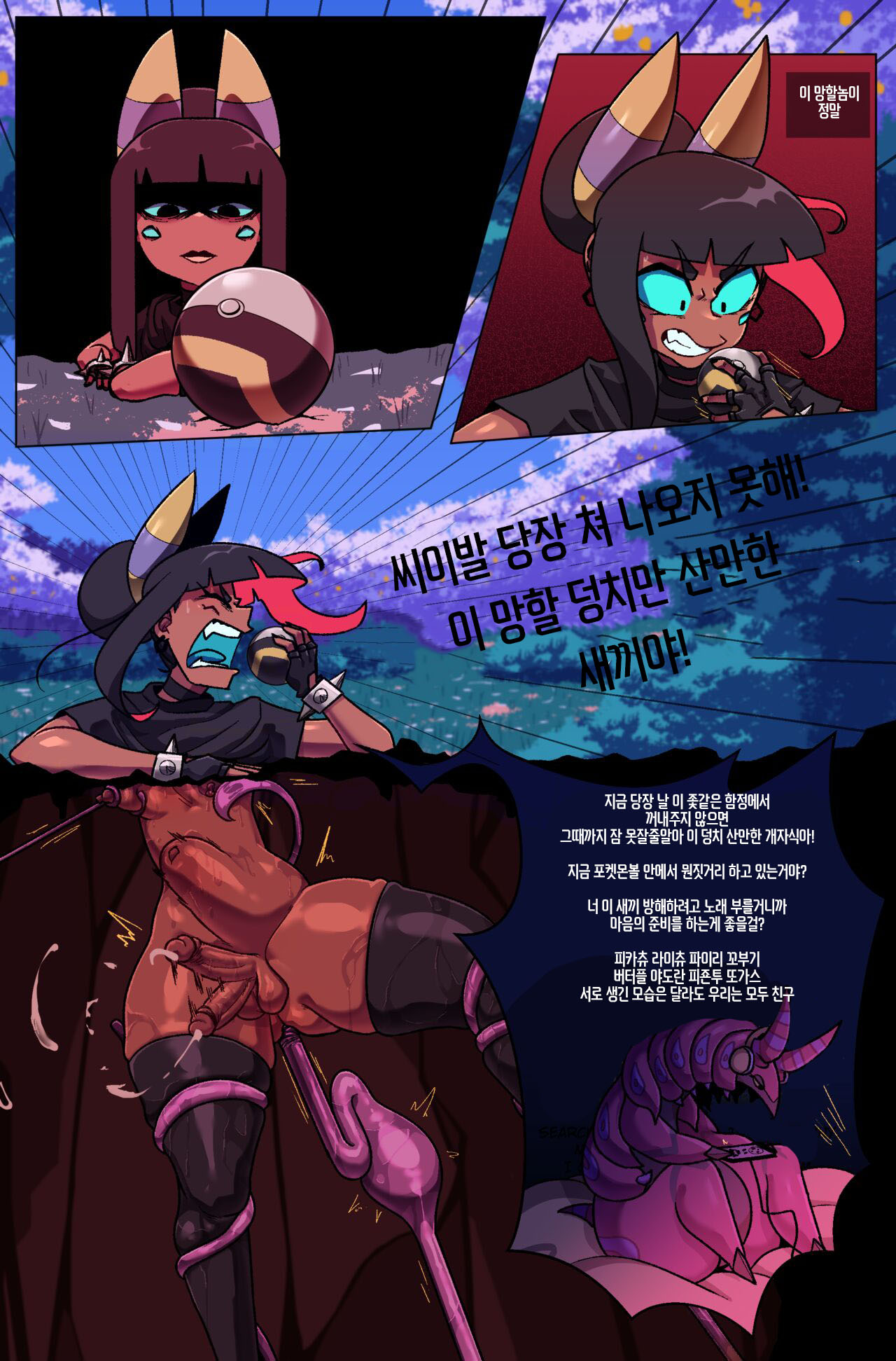 버그 바이트: 챕터 2, 디그다의 둥지 page 10 full