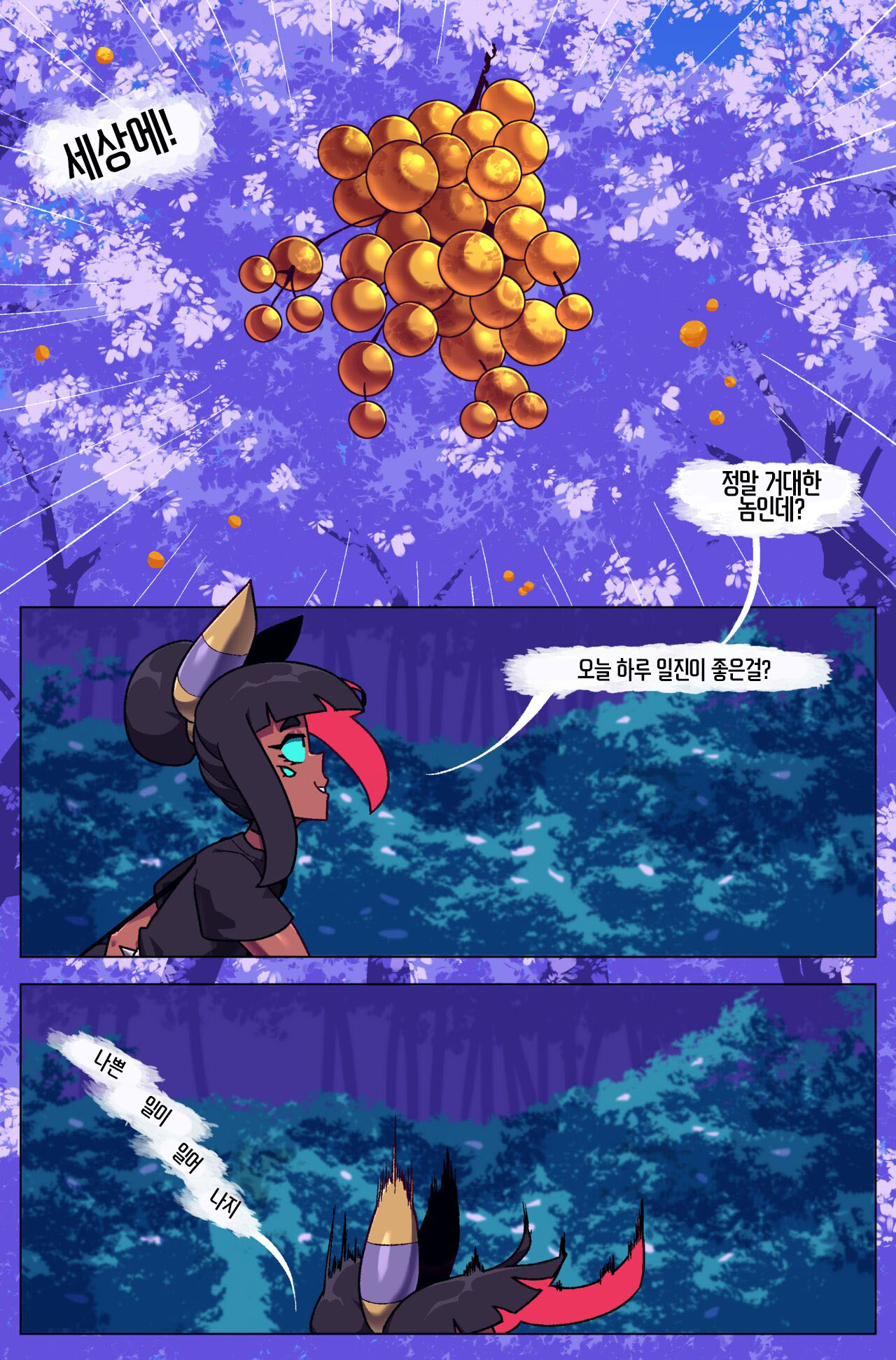 버그 바이트: 챕터 2, 디그다의 둥지 page 5 full