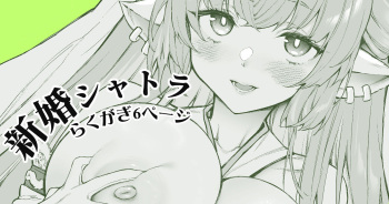 Shinkon Catura Rakugaki cover