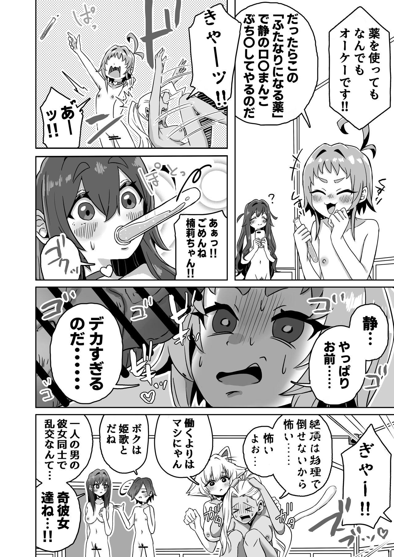Rentarou Family Les Sex Taikai | Rentarou Family Lesbian Sex Tournament page 4 full