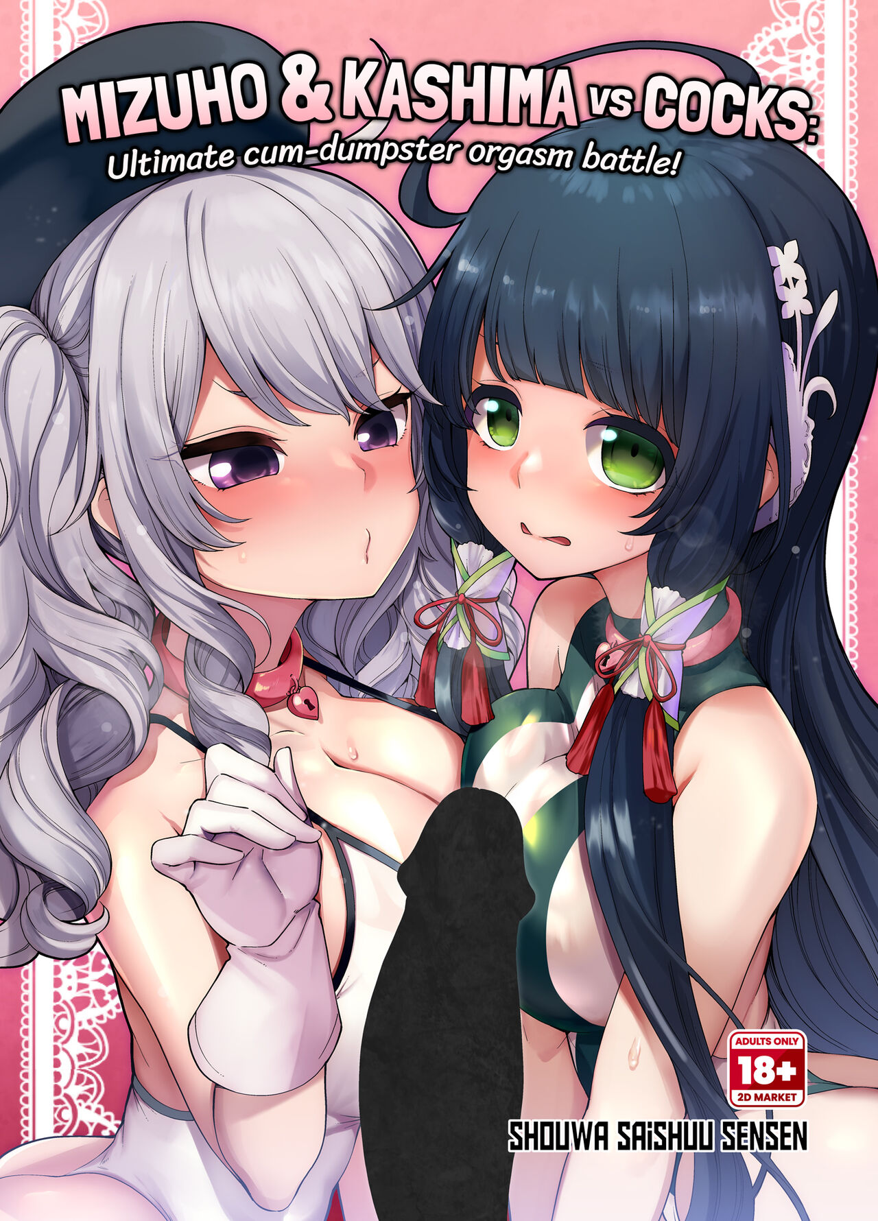 Mizuho &amp; Kashima VS Ochinpo page 1 full