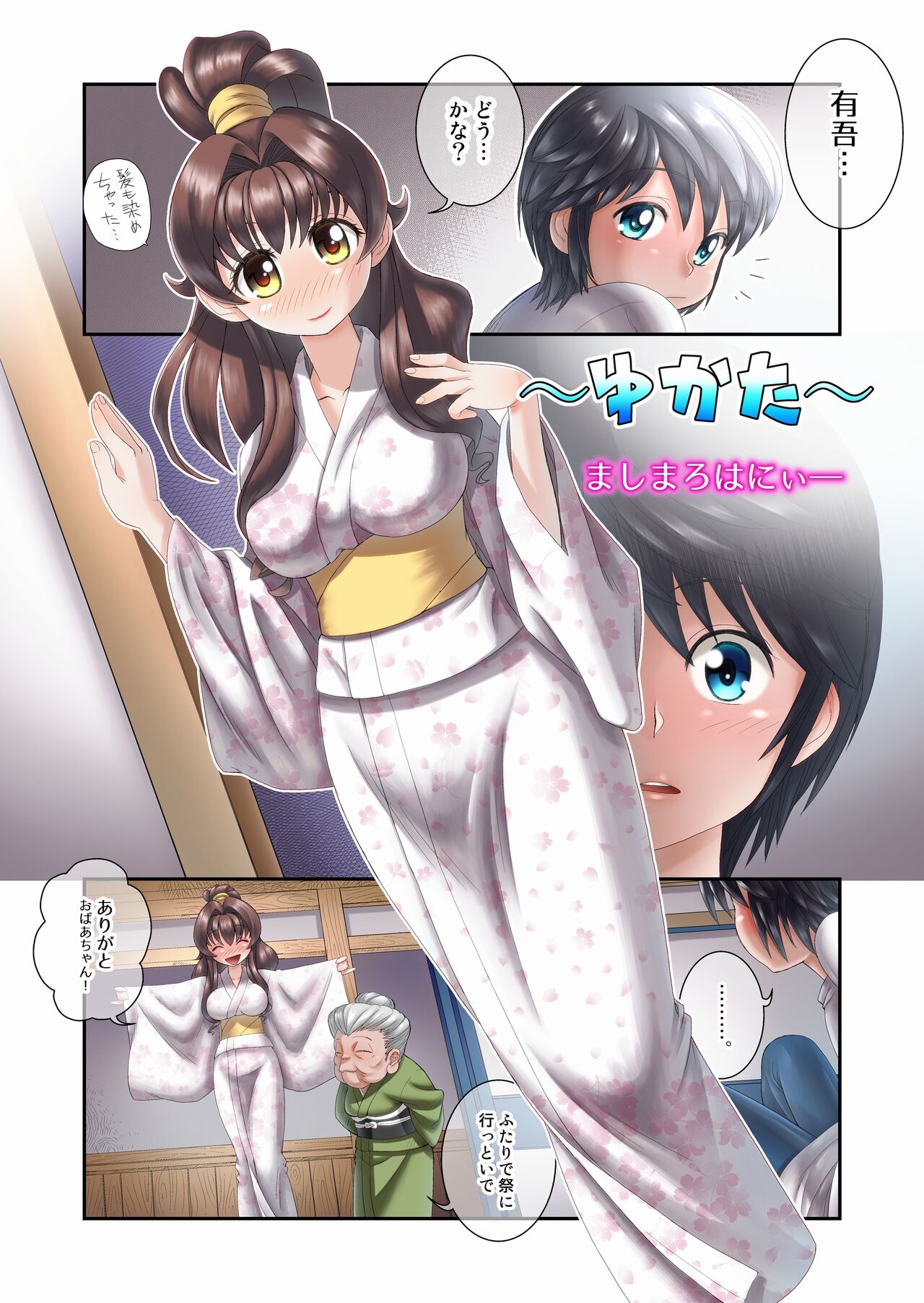 “Are kara 10-nen…” ~`yukata' no Rina-san ~ page 8 full