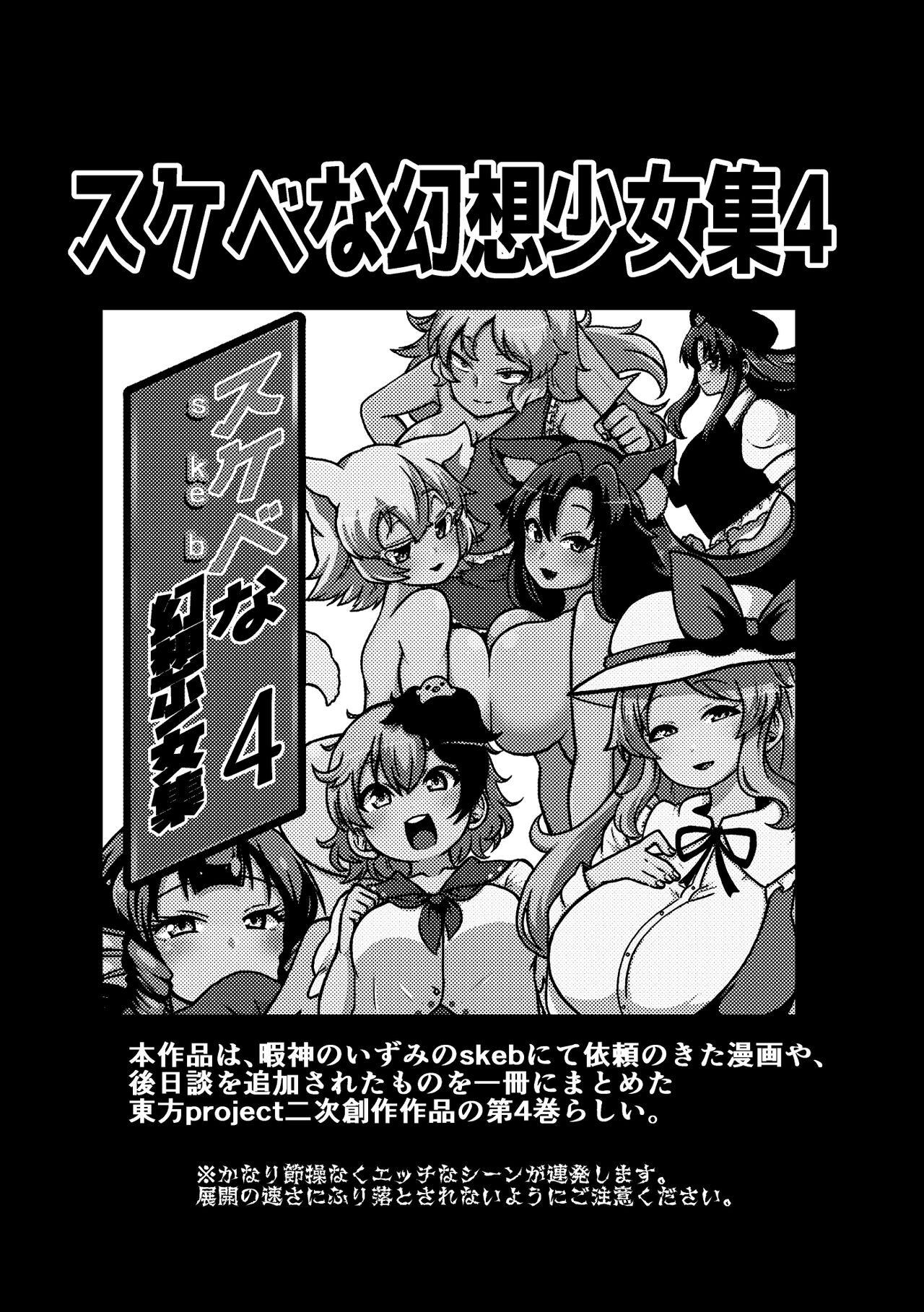 skeb na Gensou Shoujo Shuu 4 page 2 full