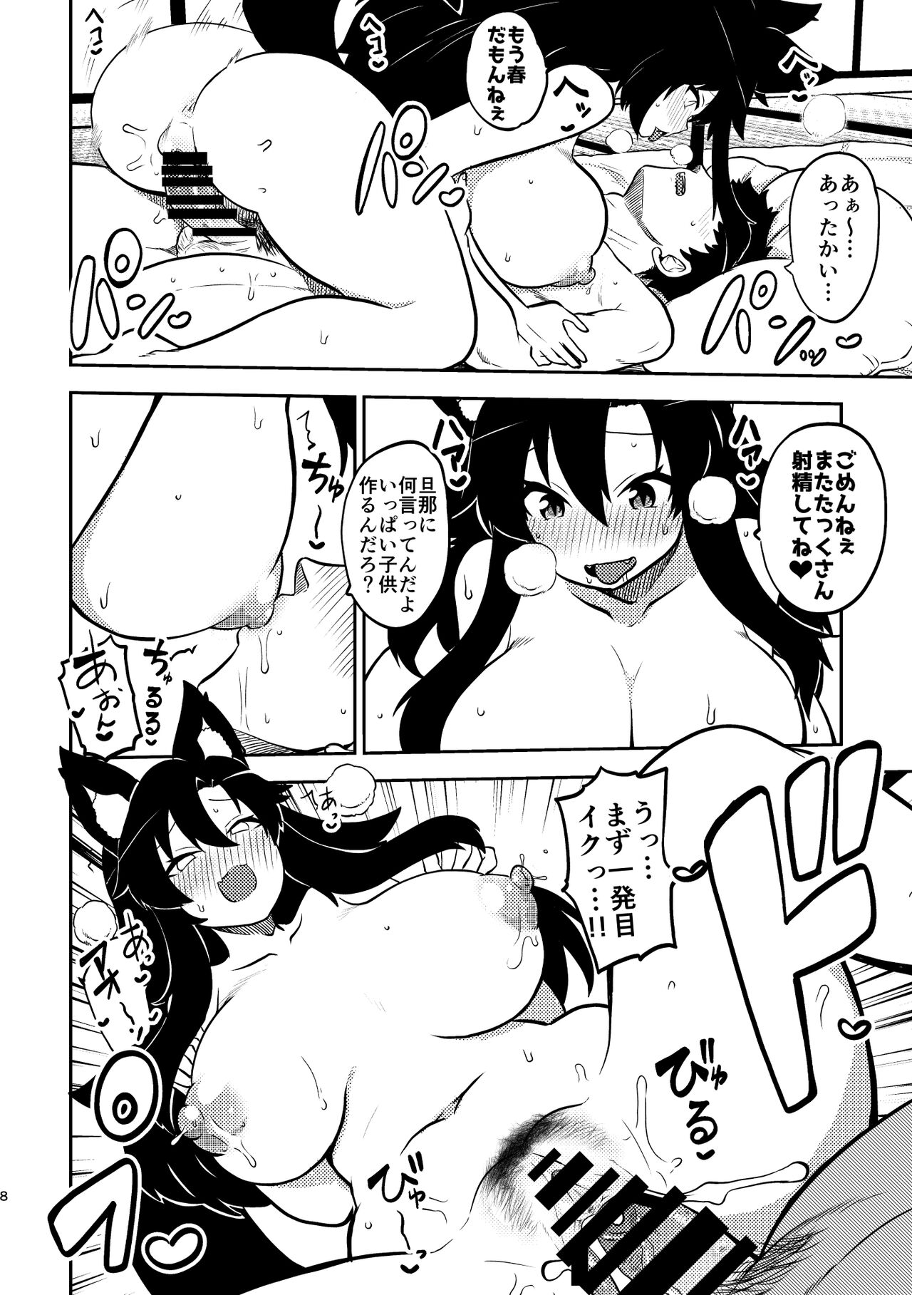 skeb na Gensou Shoujo Shuu 4 page 6 full