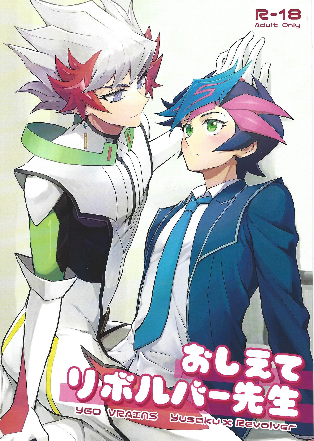 Oshiete Revolver-sensei page 1 full