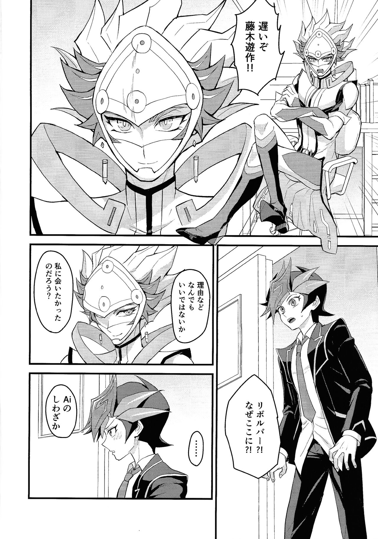 Oshiete Revolver-sensei page 3 full