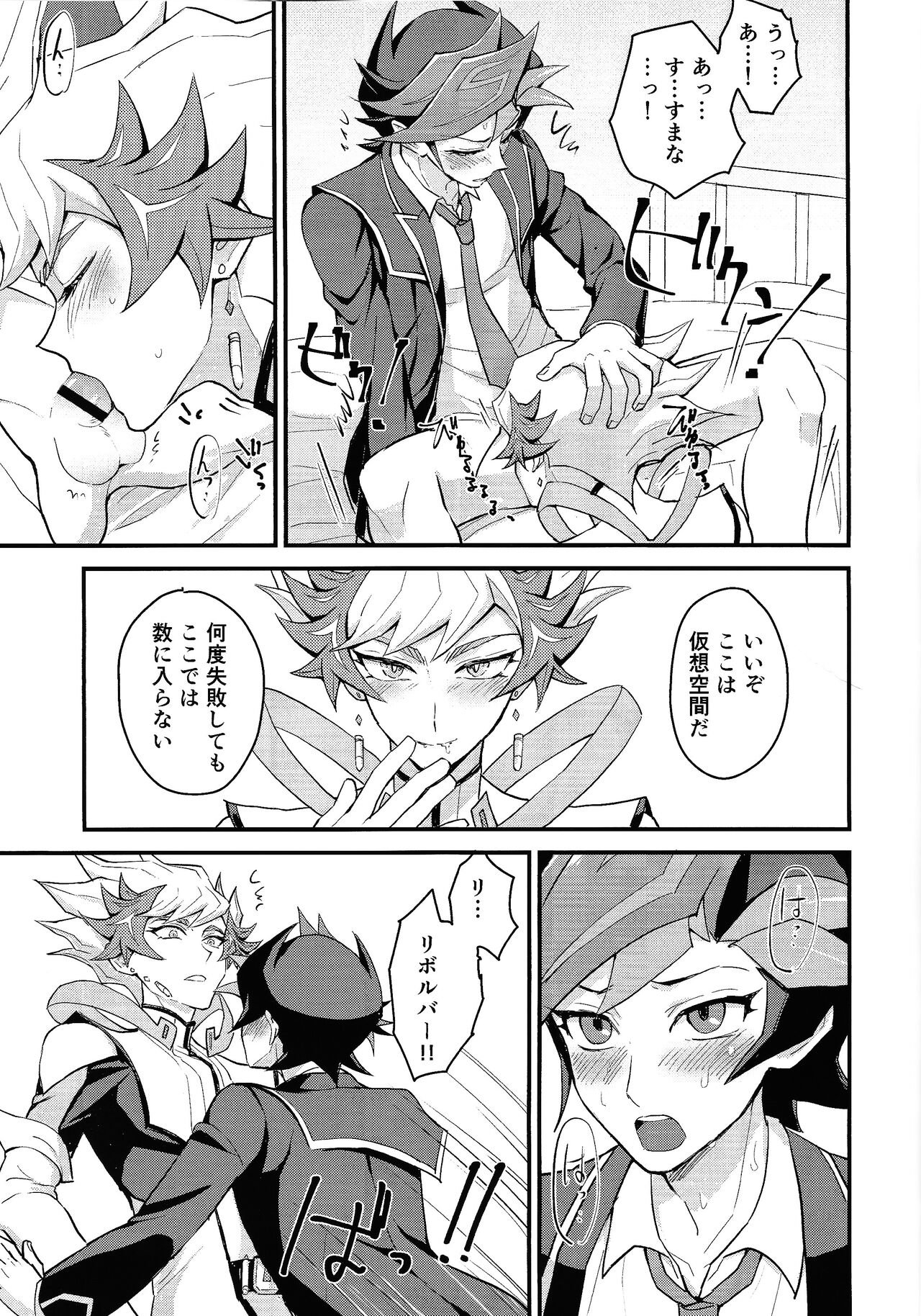 Oshiete Revolver-sensei page 8 full