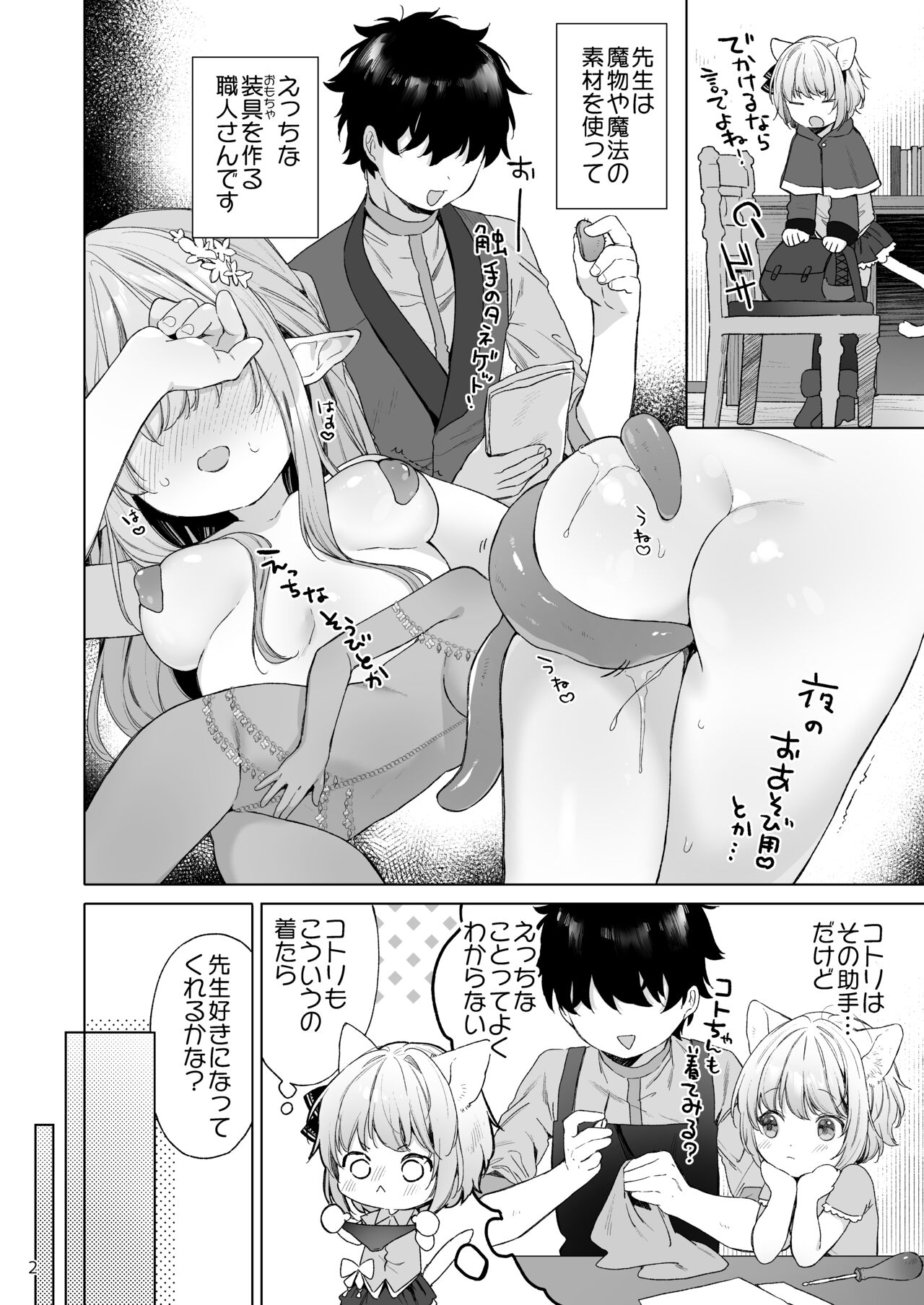 Isekai Otona no Omochaya-san page 3 full