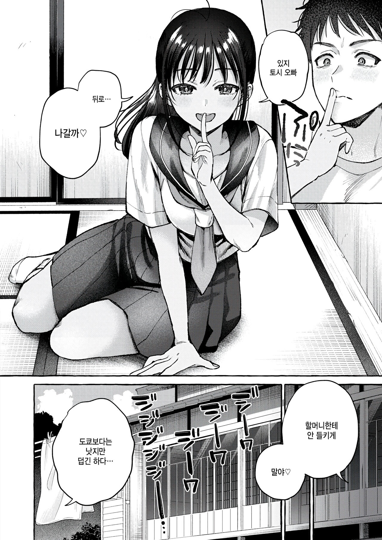Natsu ikire page 6 full