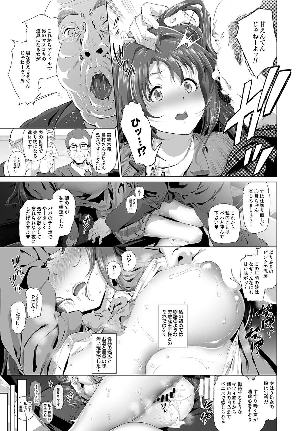 Shimamura Uzuki no Nikutai Settai ~Mishiro Joumu ga Idol gui Daisuki Ero Oyaji datta Sekai~ page 6 full