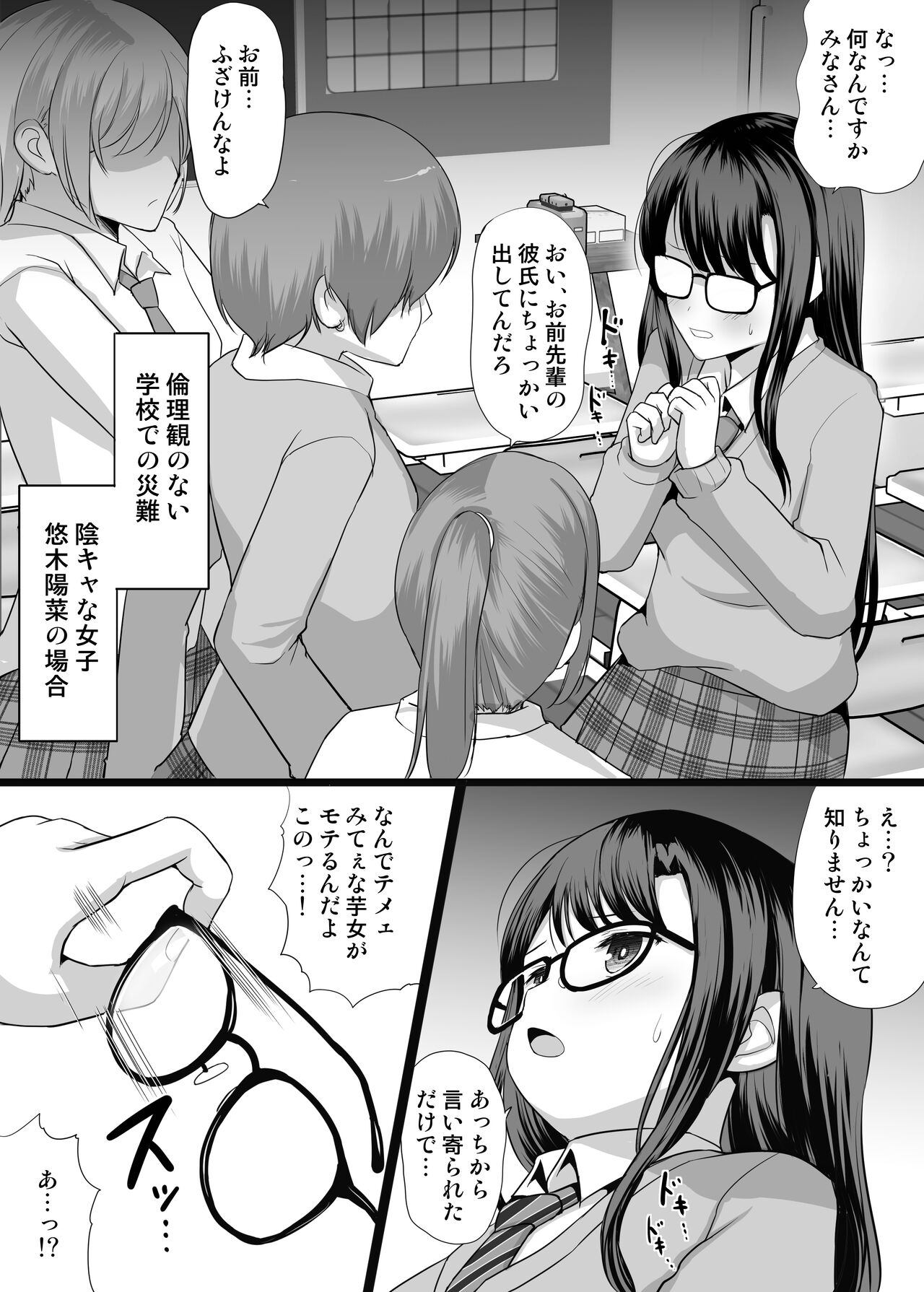 Rinrikan no Nai Gakkou Series page 2 full