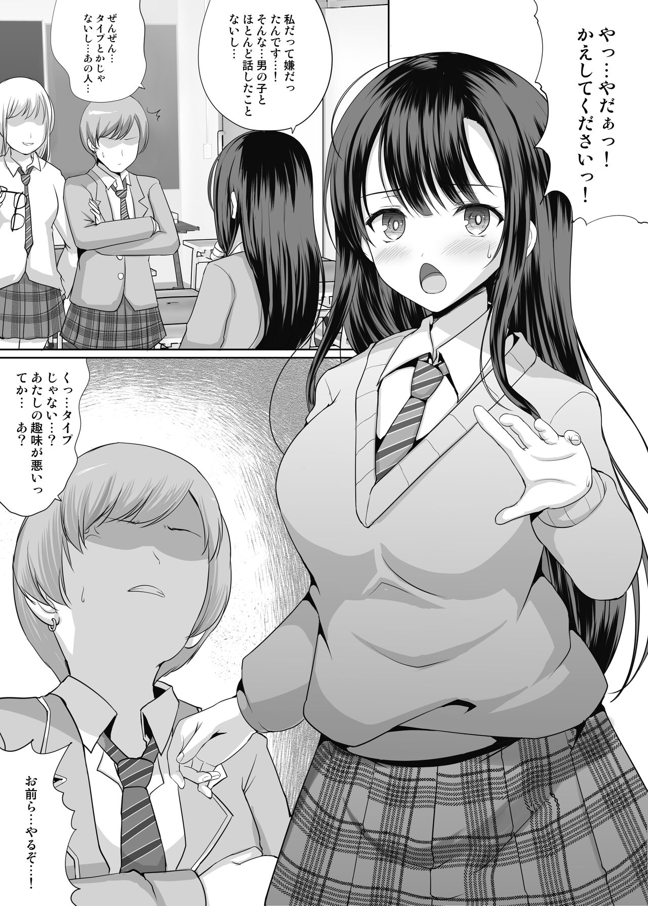 Rinrikan no Nai Gakkou Series page 3 full