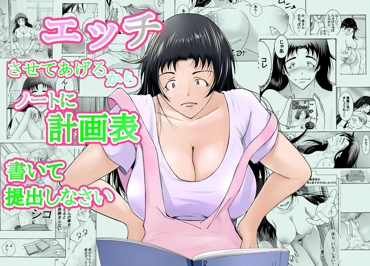 エッチさせてあげるからノートに計画表書いて提出しなさい page 1 full