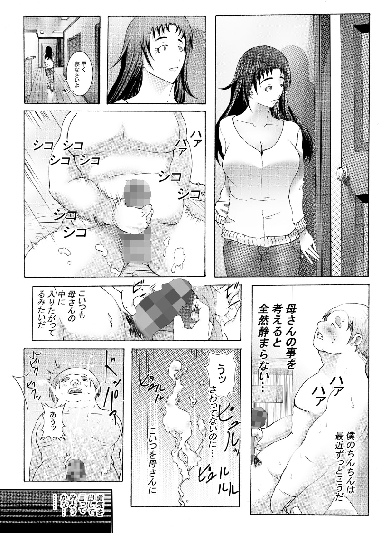 エッチさせてあげるからノートに計画表書いて提出しなさい page 5 full