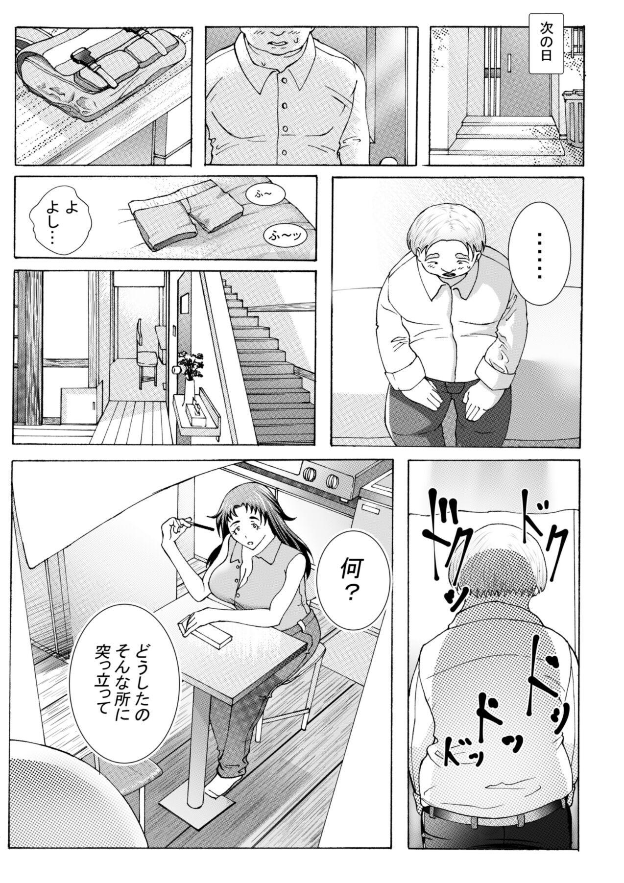 エッチさせてあげるからノートに計画表書いて提出しなさい page 6 full