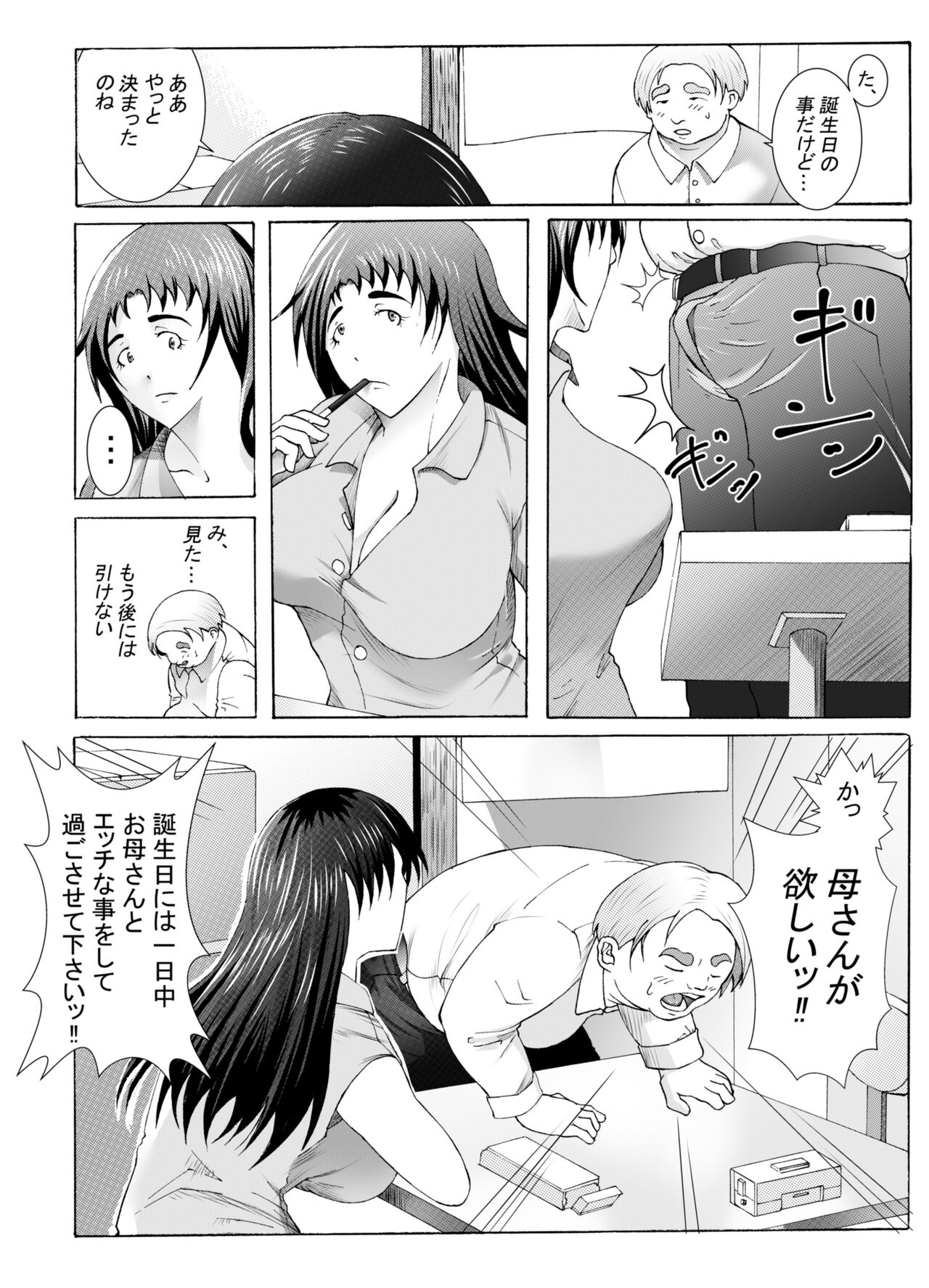 エッチさせてあげるからノートに計画表書いて提出しなさい page 7 full