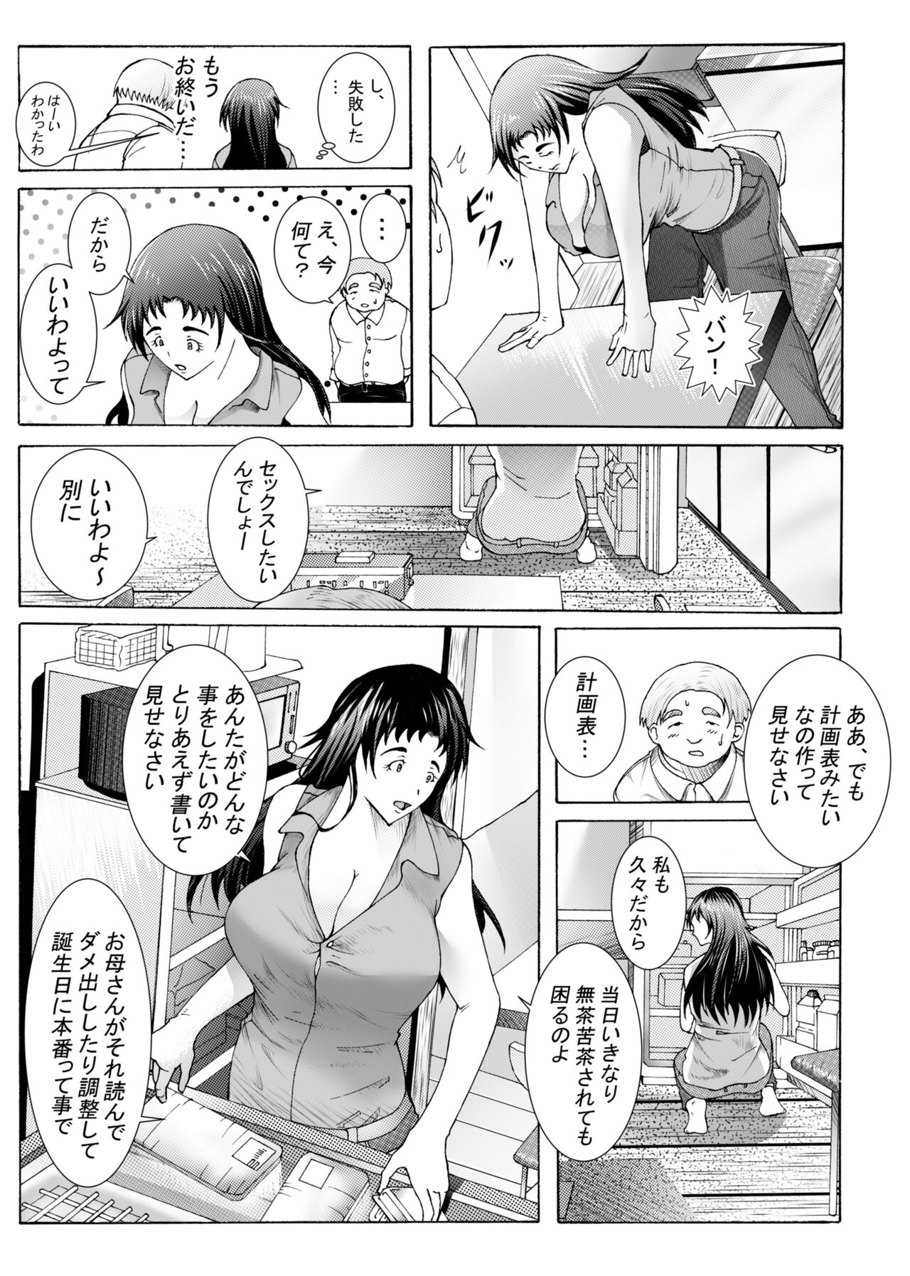 エッチさせてあげるからノートに計画表書いて提出しなさい page 8 full