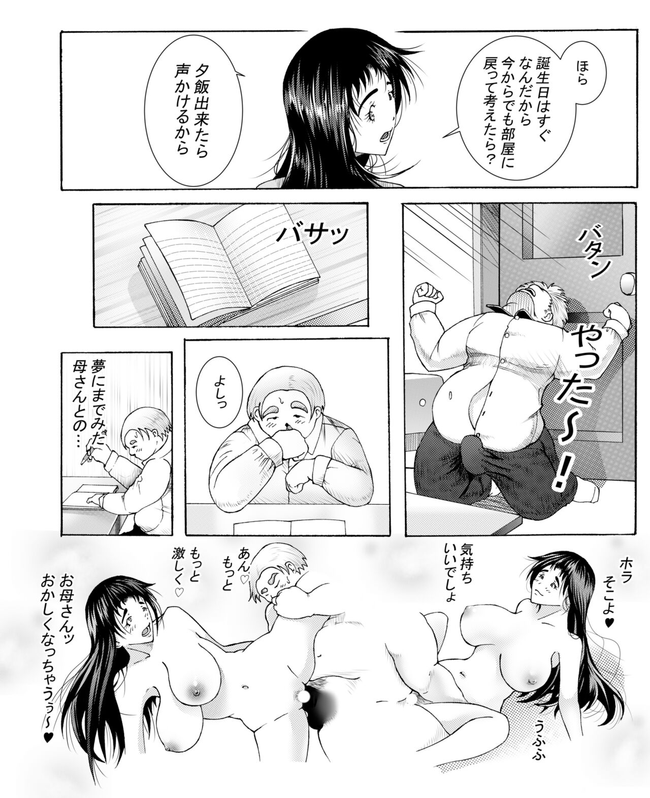 エッチさせてあげるからノートに計画表書いて提出しなさい page 9 full