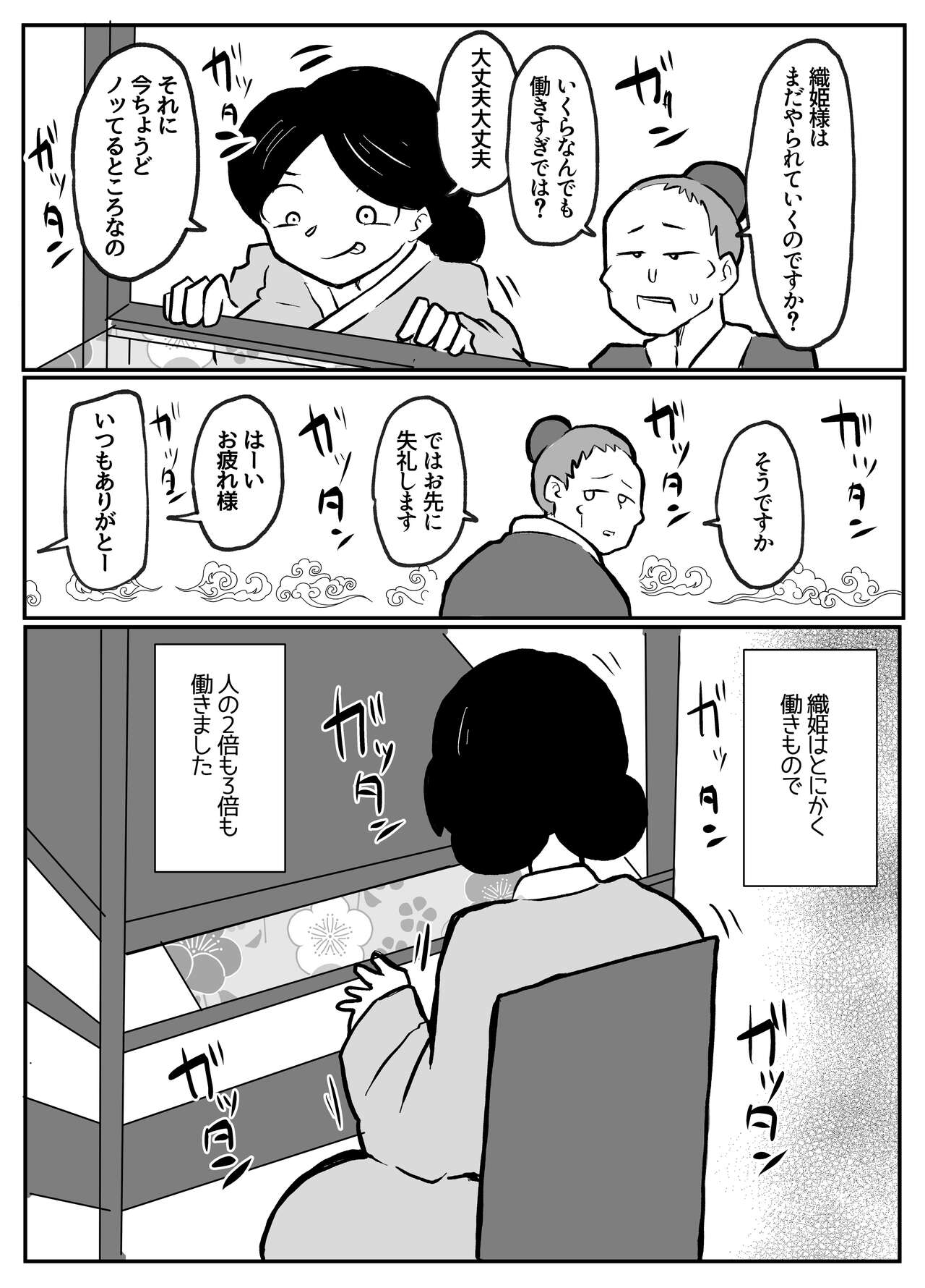 なんでも願いを叶えてくれる織姫様 page 3 full
