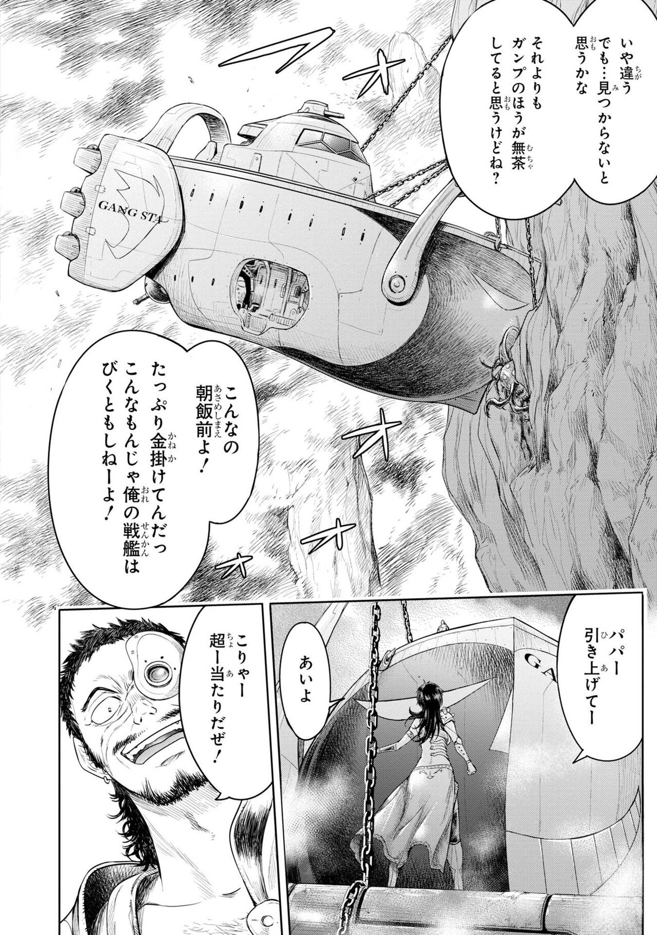 Kazaana no Figo page 9 full