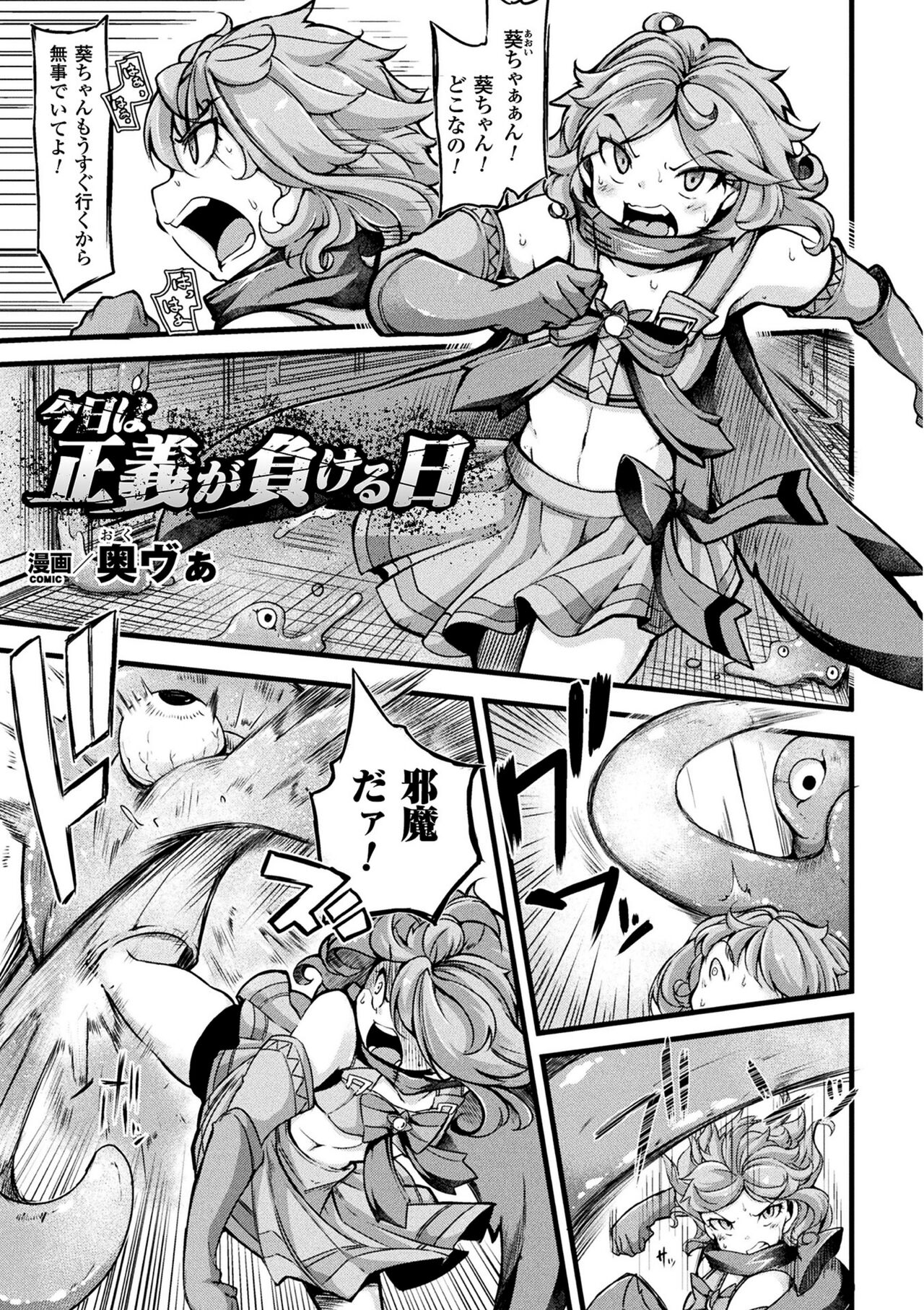 2D Comic Magazine Mahou Shoujo Naedokoka Keikaku Vol. 2 page 3 full