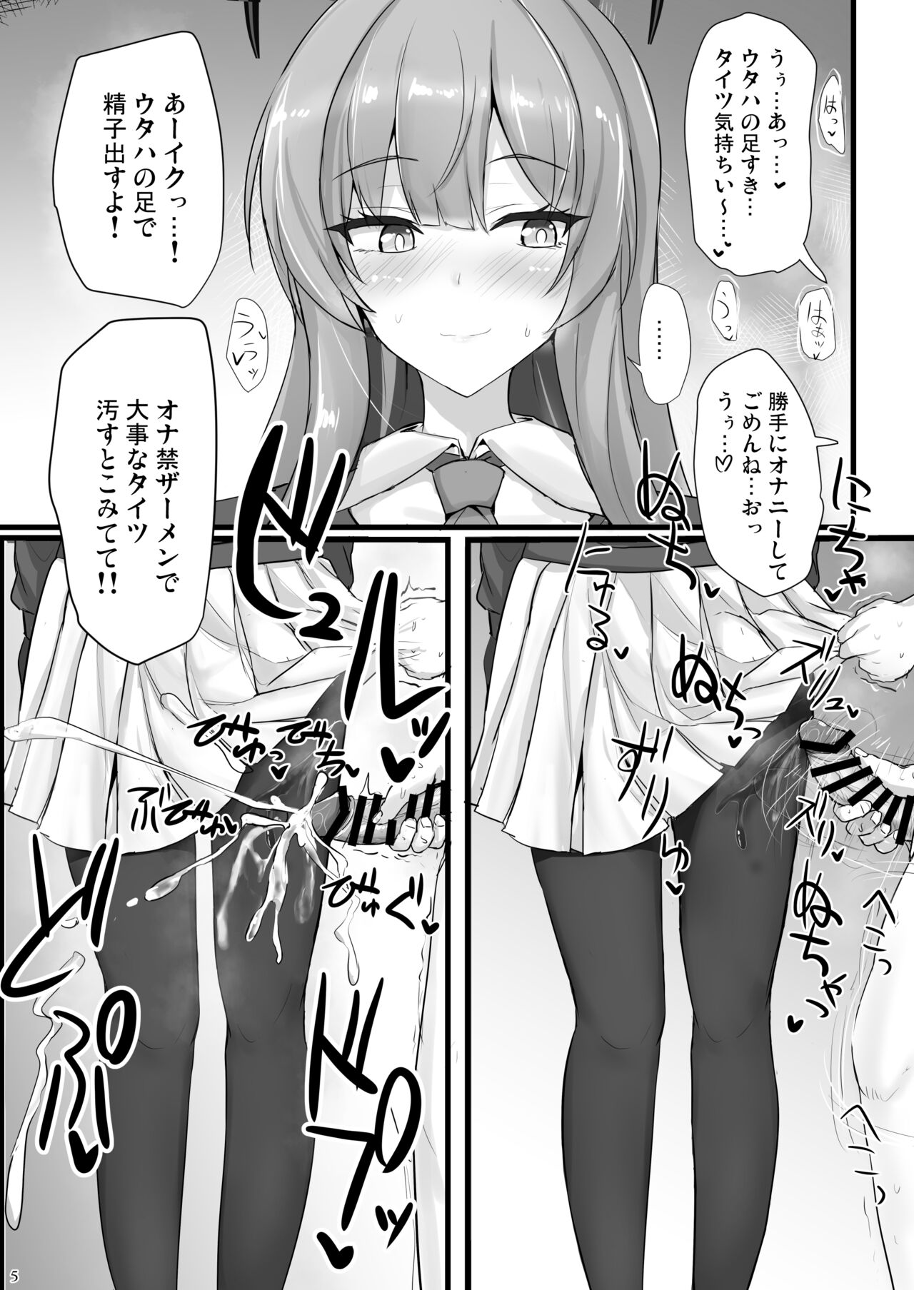 Yasashii Shiraishi Utaha ni Amaete Nukitai page 4 full