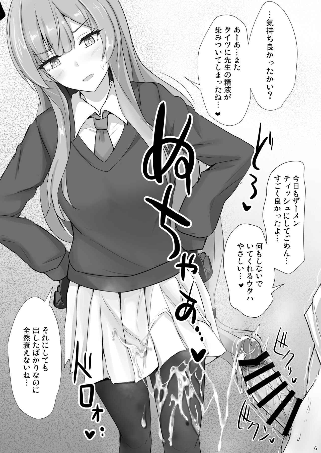 Yasashii Shiraishi Utaha ni Amaete Nukitai page 5 full